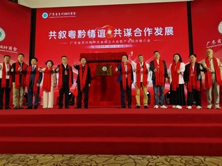 领导、嘉宾为商会揭牌。