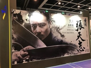 香港国际影视展天马影业展区《张天志》海报