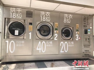 上海现共享洗衣机20元能洗8KG衣物（图）