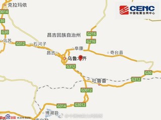 新疆乌鲁木齐市达坂城区发生3.0级地震震源深度30千米