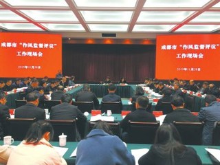 11月28日,成都市纪委监委"作风监督评议"工作现场会在成华区举行.