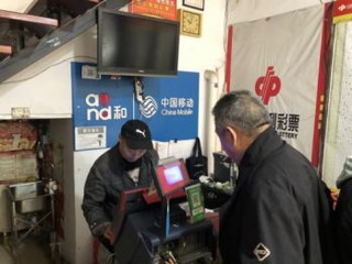 福彩销售站