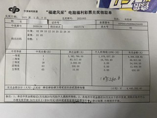 兑奖领取单2