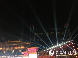 无人机灯光秀。人民网 俞杨摄