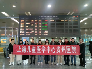 2014年1月初，新一批上海派驻专家落地贵阳。上海儿童医学中心贵州医院供图