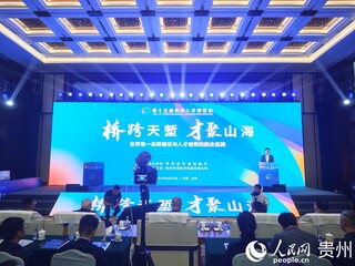研讨会现场。人民网 黄小桃摄