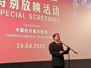 中国驻丹麦大使王雪峰出席庆祝中丹建交75周年观影活动并致辞。中国驻丹麦大使馆供图