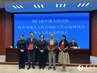 为首批特邀调解员颁发聘书。人民网记者 张萌摄
