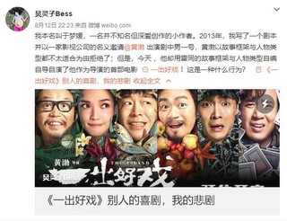 编剧举报《一出好戏》涉抄袭怎么回事? 于梦媛:正在收集整理证据材料