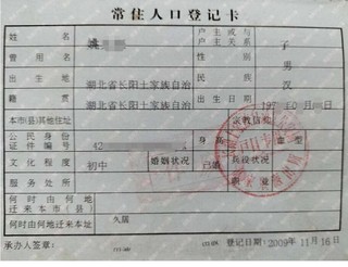 户口本错误信息已作废。人民网“领导留言板”供图