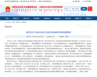 内蒙古卫健委网站截图。