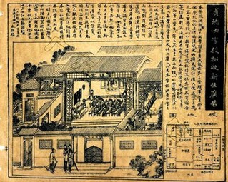 壹　1906年贞德女学校在《时事画报》上刊登的招生广告。贞德女校是英国基督教圣工会办的学校。（广东美术馆藏图）