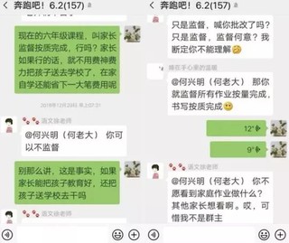 家长微信群内骂老师孩子被劝转学 校领导和当事教师