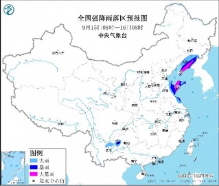 全国强降雨落区预报图(9月15日08时-16日08时)