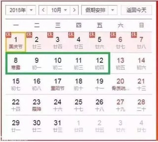 史上最长 中秋国庆放假通知出炉 前拼后凑 可连休16天 时尚 人民网