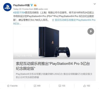 爱玩游戏早报：PS4 Pro将推出“5亿台纪年限定版”