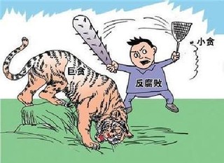 抓大不放小 中央巡视组剑指"小官贪腐"