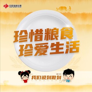 “光盘行动”从你我做起3