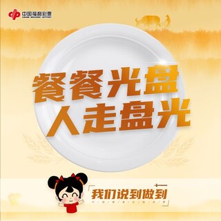 “光盘行动”从你我做起4