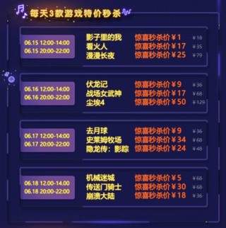 WeGame夏日大促今日开启：史低价限时秒杀 折扣全攻略