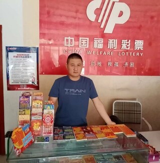 福彩销售站站主樊兴龙