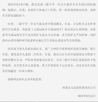 阳新县人民政府新闻办公室发布通报截图
