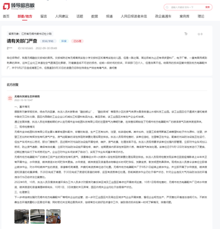 无锡市滨湖生态环境局回复网友截图