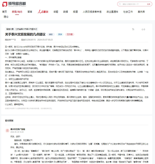 网友在人民网“领导留言板”上的留言截图