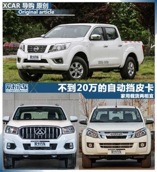 汽车滚动  高端皮卡的进口一举改变了国内的皮卡现状,以农用机械形式