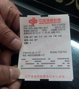 中奖彩票