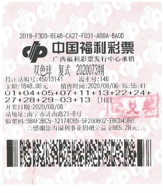 中奖彩票