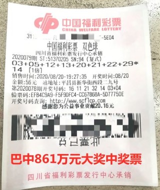 45人合买团喜中双色球861万2