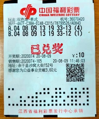 中奖彩票.webp