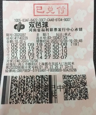 河南中奖彩票