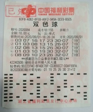 中奖彩票