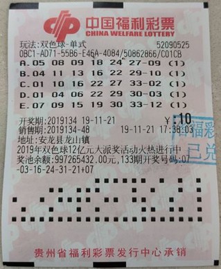 贵州中奖