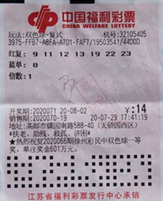 扬州阿姨喜提双色球大奖617万多元