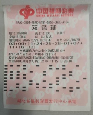 中奖彩票