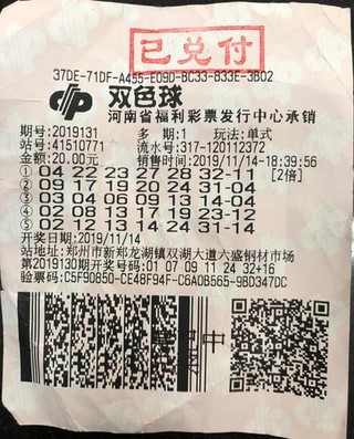 河南中奖