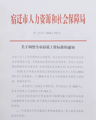 华为人均工资_宿迁市2018人均工资