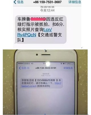 刚游玩回来就收到"交通违章"短信,幸亏报警