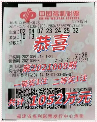 中奖彩票