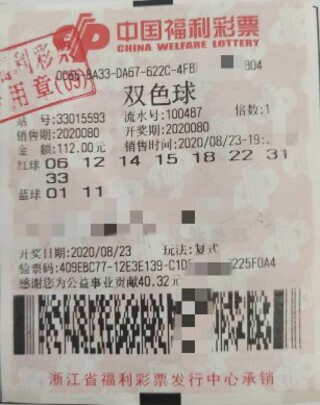 杭州小伙喜中双色球1043万