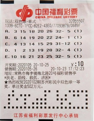 江苏福彩中奖彩票