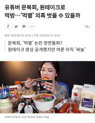 韩国人气吃播博主“假吃”争议发生3周后才出面澄清网友不买账韩吃瓜是谁