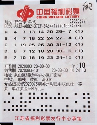 徐州彩民喜获双色球791万元大奖
