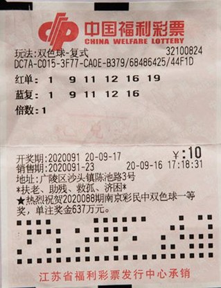 中奖彩票