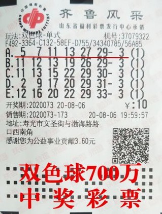 中奖彩票