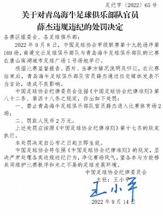 图片来源：中国足协官网