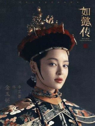 《如懿传》开播对垒《延禧攻略》 六大看点能否延续《甄嬛传》传奇?